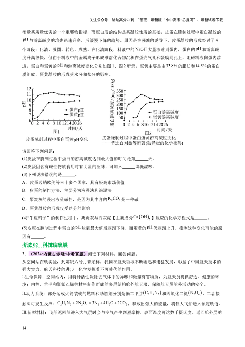 专题六科普阅读题（讲练）（原卷版）_02中考总复习（2026版更新中）_05-化学-中考总复习_2025年中考复习资料_2025中考二轮课件ppt+讲义+练习化学_讲义+练习