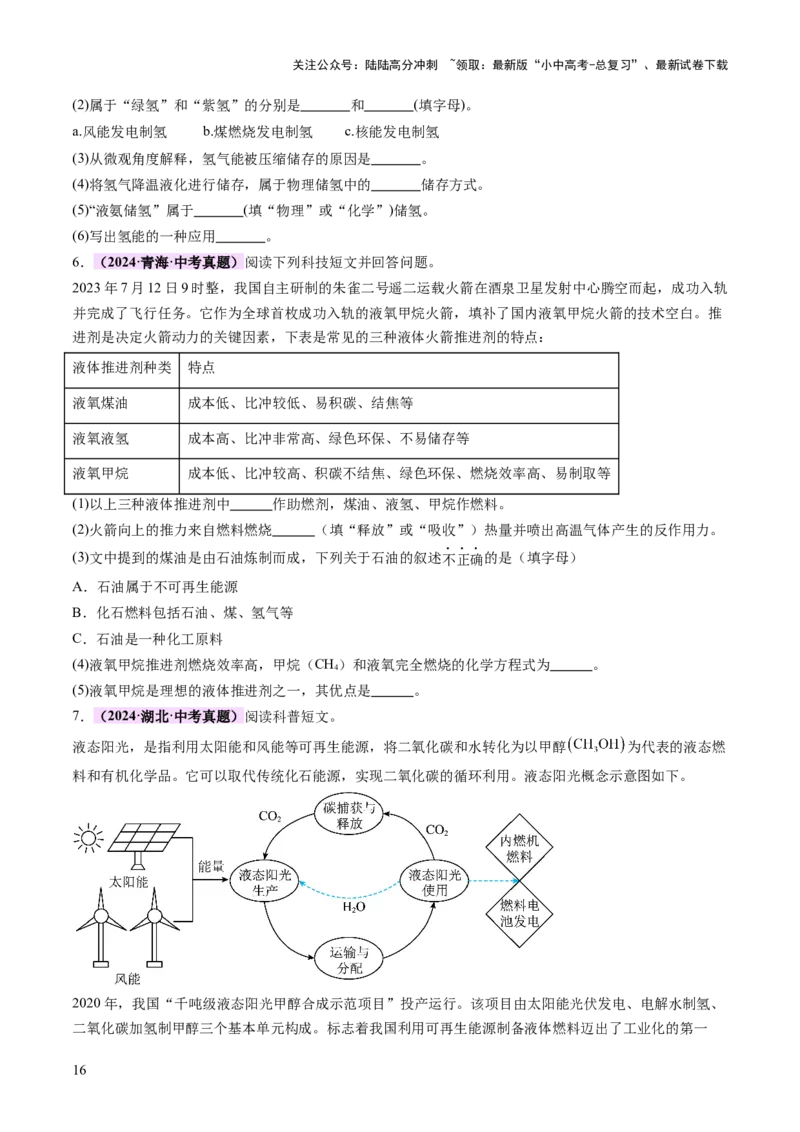专题六科普阅读题（讲练）（原卷版）_02中考总复习（2026版更新中）_05-化学-中考总复习_2025年中考复习资料_2025中考二轮课件ppt+讲义+练习化学_讲义+练习