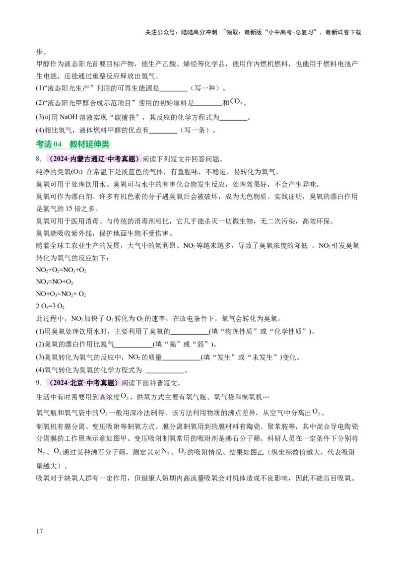 专题六科普阅读题（讲练）（原卷版）_02中考总复习（2026版更新中）_05-化学-中考总复习_2025年中考复习资料_2025中考二轮课件ppt+讲义+练习化学_讲义+练习