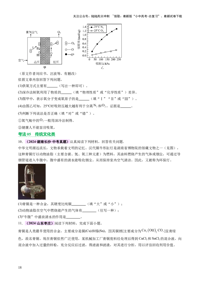 专题六科普阅读题（讲练）（原卷版）_02中考总复习（2026版更新中）_05-化学-中考总复习_2025年中考复习资料_2025中考二轮课件ppt+讲义+练习化学_讲义+练习