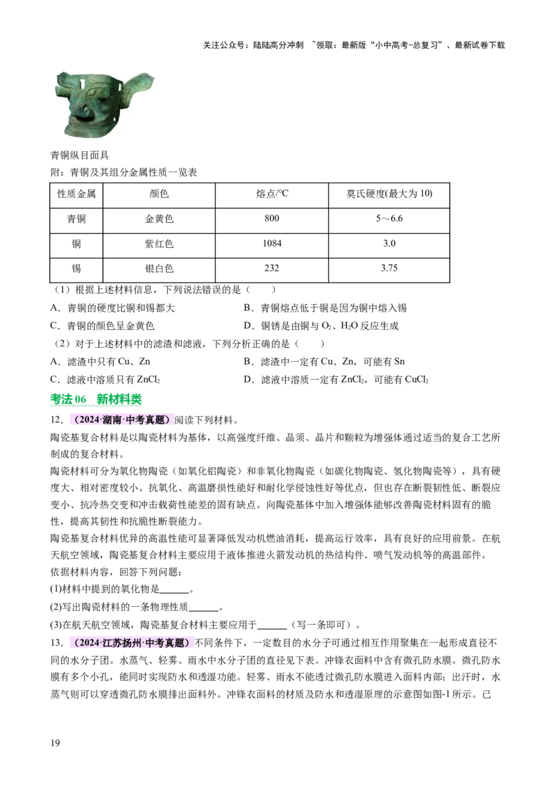专题六科普阅读题（讲练）（原卷版）_02中考总复习（2026版更新中）_05-化学-中考总复习_2025年中考复习资料_2025中考二轮课件ppt+讲义+练习化学_讲义+练习