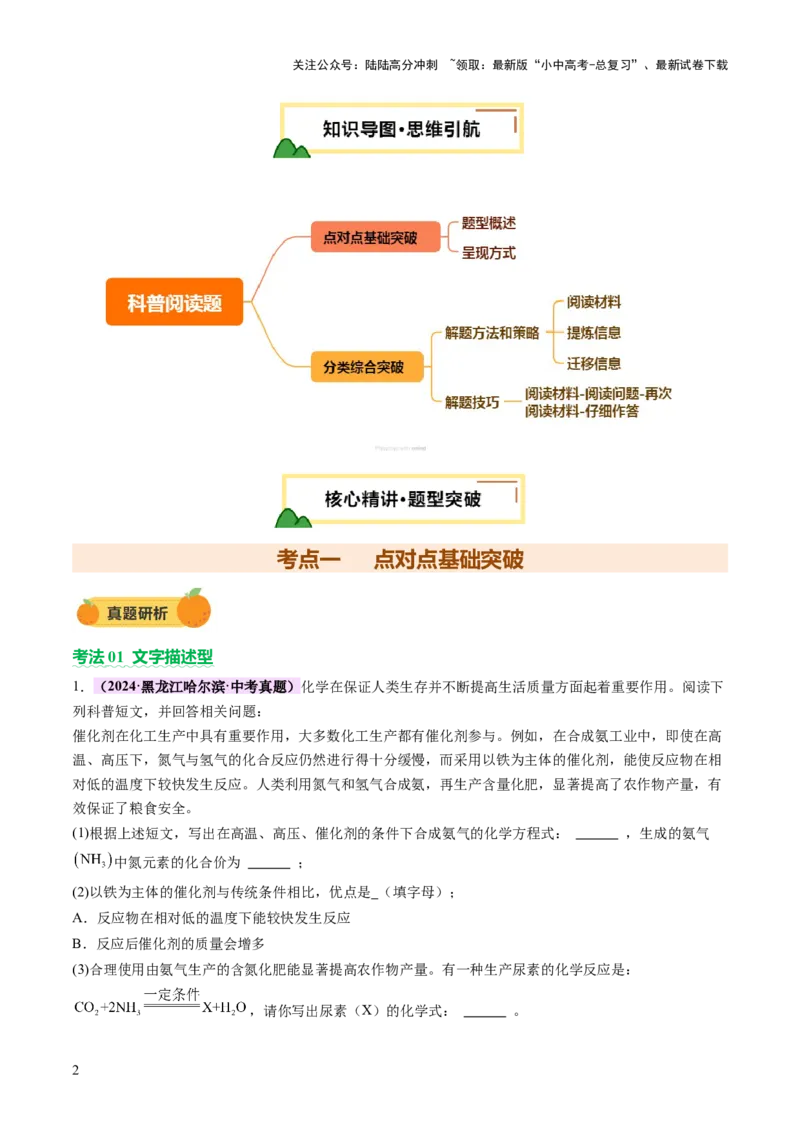 专题六科普阅读题（讲练）（原卷版）_02中考总复习（2026版更新中）_05-化学-中考总复习_2025年中考复习资料_2025中考二轮课件ppt+讲义+练习化学_讲义+练习