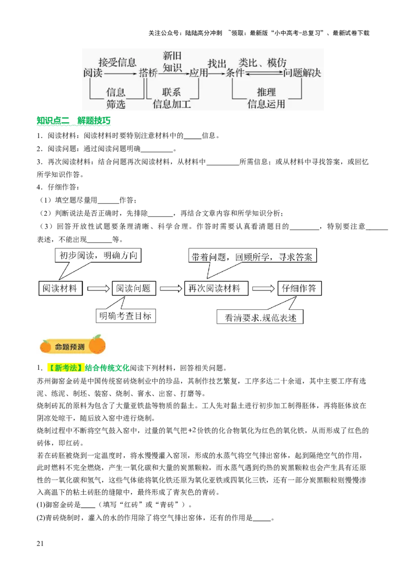 专题六科普阅读题（讲练）（原卷版）_02中考总复习（2026版更新中）_05-化学-中考总复习_2025年中考复习资料_2025中考二轮课件ppt+讲义+练习化学_讲义+练习