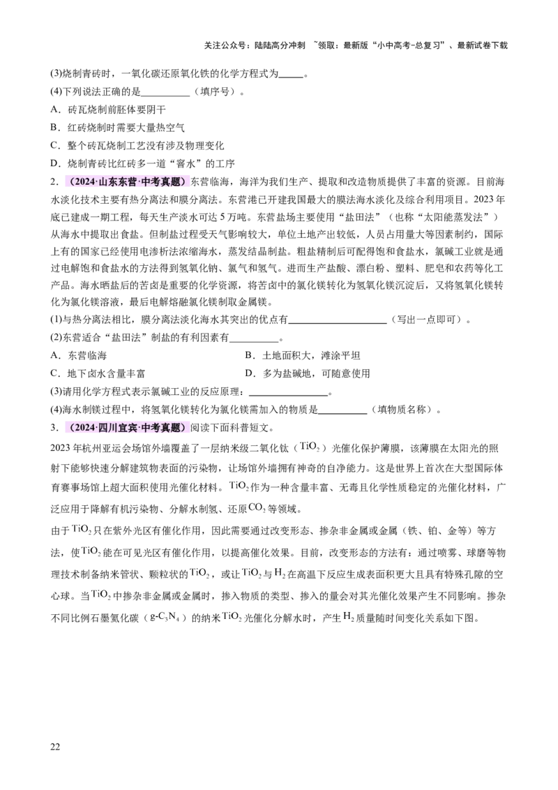 专题六科普阅读题（讲练）（原卷版）_02中考总复习（2026版更新中）_05-化学-中考总复习_2025年中考复习资料_2025中考二轮课件ppt+讲义+练习化学_讲义+练习