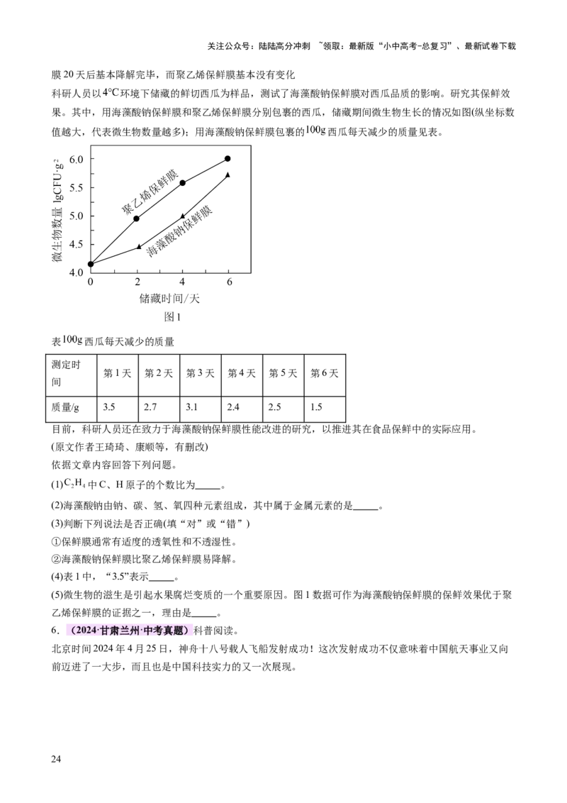 专题六科普阅读题（讲练）（原卷版）_02中考总复习（2026版更新中）_05-化学-中考总复习_2025年中考复习资料_2025中考二轮课件ppt+讲义+练习化学_讲义+练习