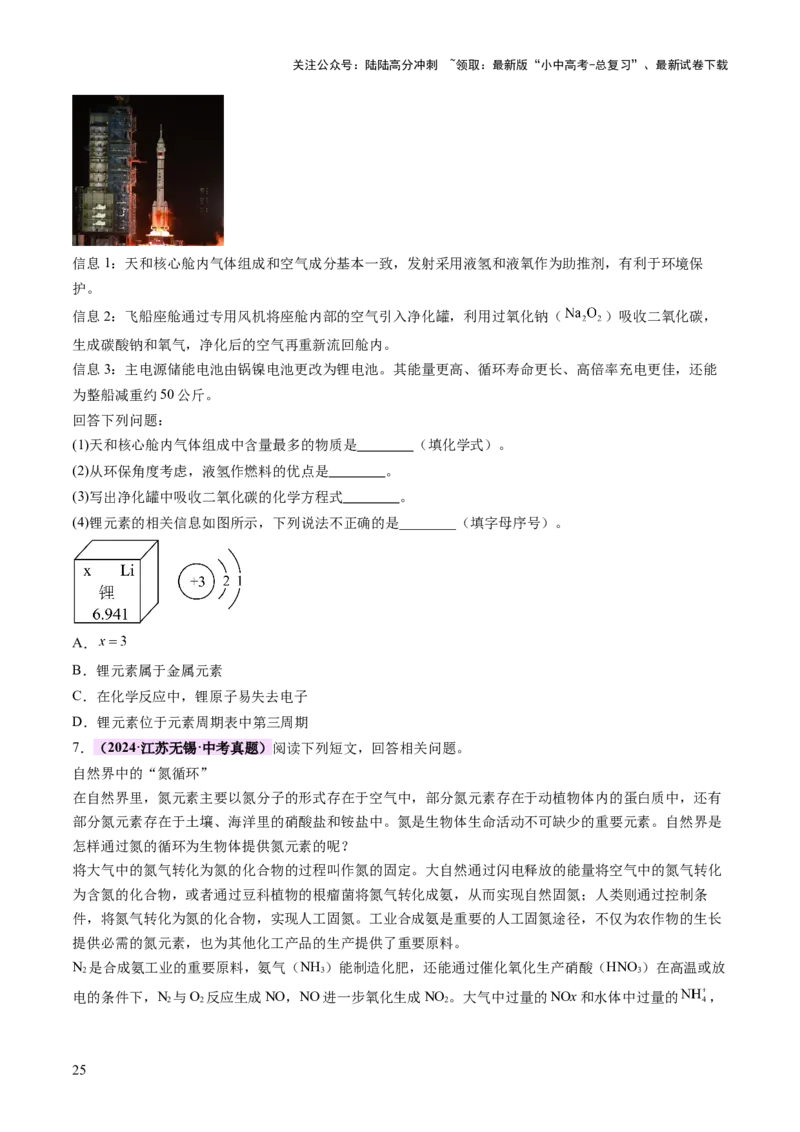 专题六科普阅读题（讲练）（原卷版）_02中考总复习（2026版更新中）_05-化学-中考总复习_2025年中考复习资料_2025中考二轮课件ppt+讲义+练习化学_讲义+练习