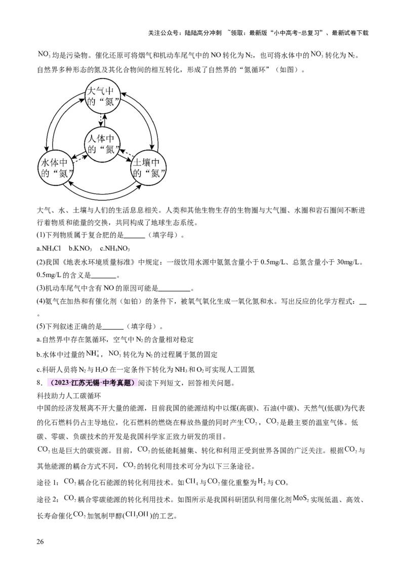 专题六科普阅读题（讲练）（原卷版）_02中考总复习（2026版更新中）_05-化学-中考总复习_2025年中考复习资料_2025中考二轮课件ppt+讲义+练习化学_讲义+练习