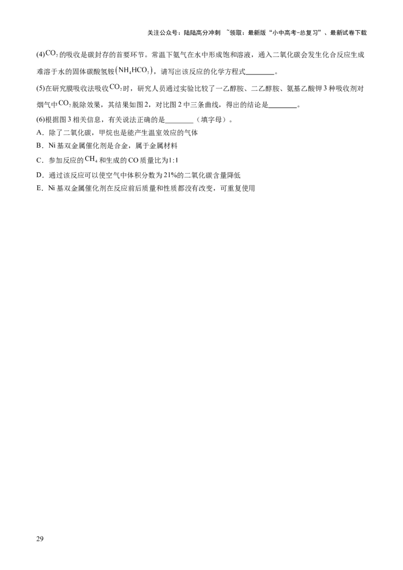 专题六科普阅读题（讲练）（原卷版）_02中考总复习（2026版更新中）_05-化学-中考总复习_2025年中考复习资料_2025中考二轮课件ppt+讲义+练习化学_讲义+练习