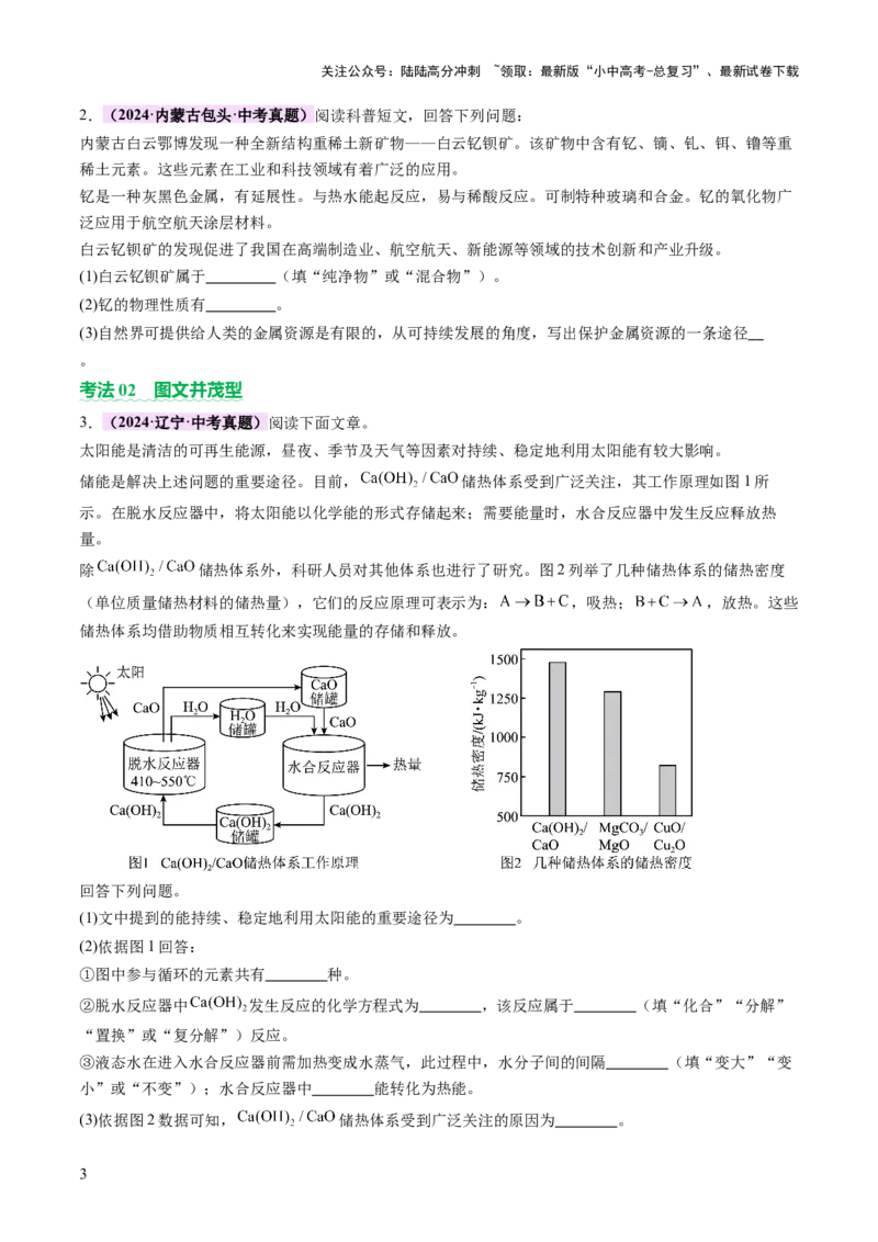 专题六科普阅读题（讲练）（原卷版）_02中考总复习（2026版更新中）_05-化学-中考总复习_2025年中考复习资料_2025中考二轮课件ppt+讲义+练习化学_讲义+练习
