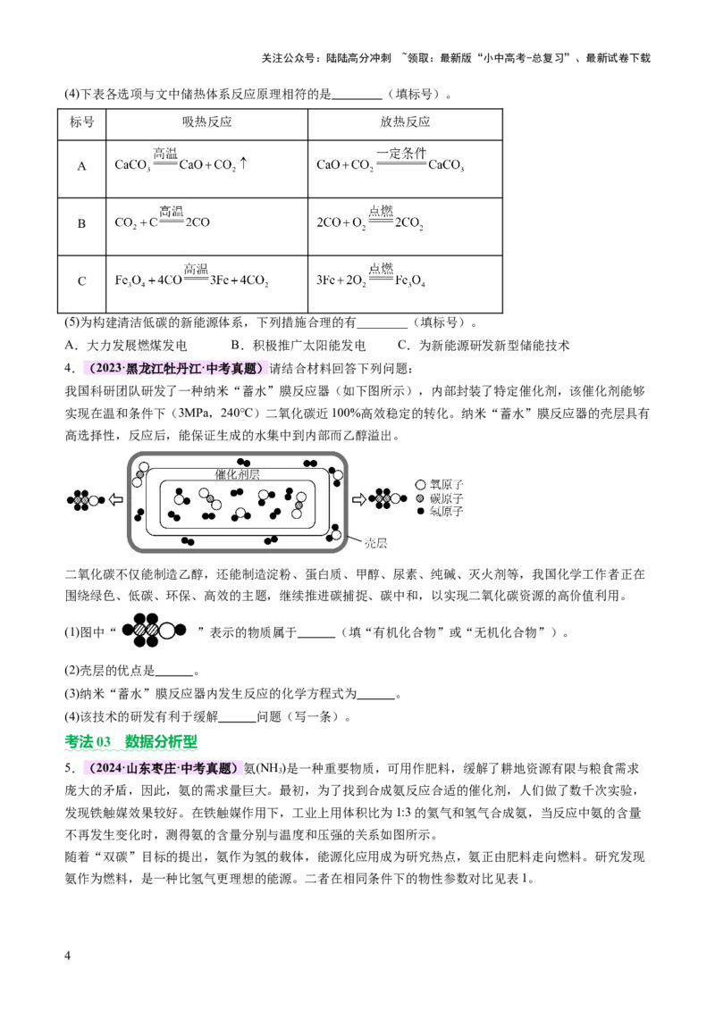 专题六科普阅读题（讲练）（原卷版）_02中考总复习（2026版更新中）_05-化学-中考总复习_2025年中考复习资料_2025中考二轮课件ppt+讲义+练习化学_讲义+练习