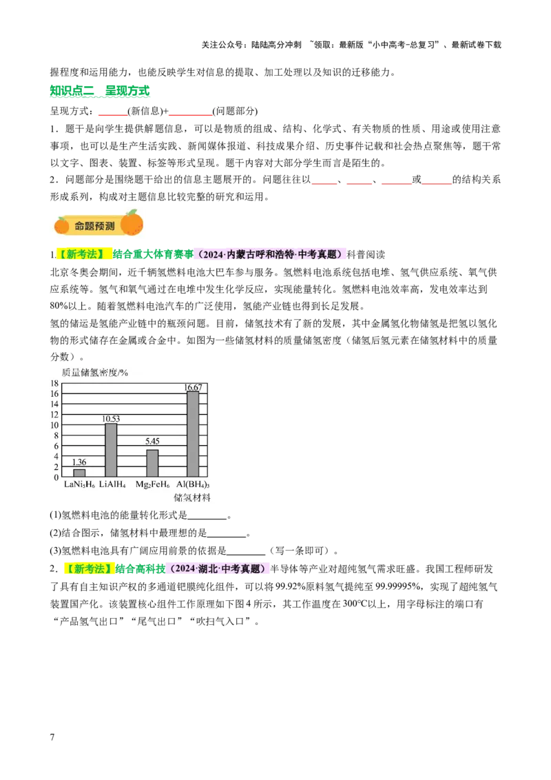 专题六科普阅读题（讲练）（原卷版）_02中考总复习（2026版更新中）_05-化学-中考总复习_2025年中考复习资料_2025中考二轮课件ppt+讲义+练习化学_讲义+练习