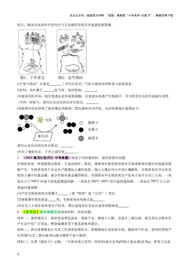 专题六科普阅读题（讲练）（原卷版）_02中考总复习（2026版更新中）_05-化学-中考总复习_2025年中考复习资料_2025中考二轮课件ppt+讲义+练习化学_讲义+练习