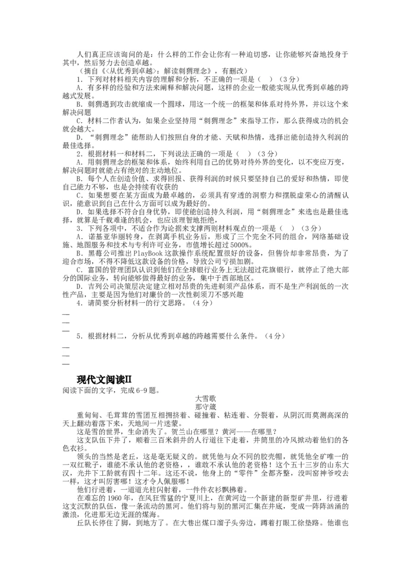 2023届高三语文现代文阅读提升专练28（含答案）_1.2025语文总复习_赠送：通用版（老高考）复习资料_专项复习_2023届高考高中语文现代文阅读提升专练（含答案）