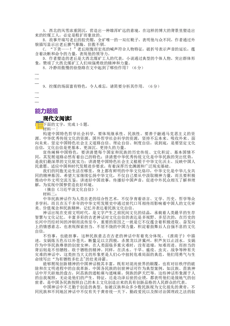 2023届高三语文现代文阅读提升专练28（含答案）_1.2025语文总复习_赠送：通用版（老高考）复习资料_专项复习_2023届高考高中语文现代文阅读提升专练（含答案）