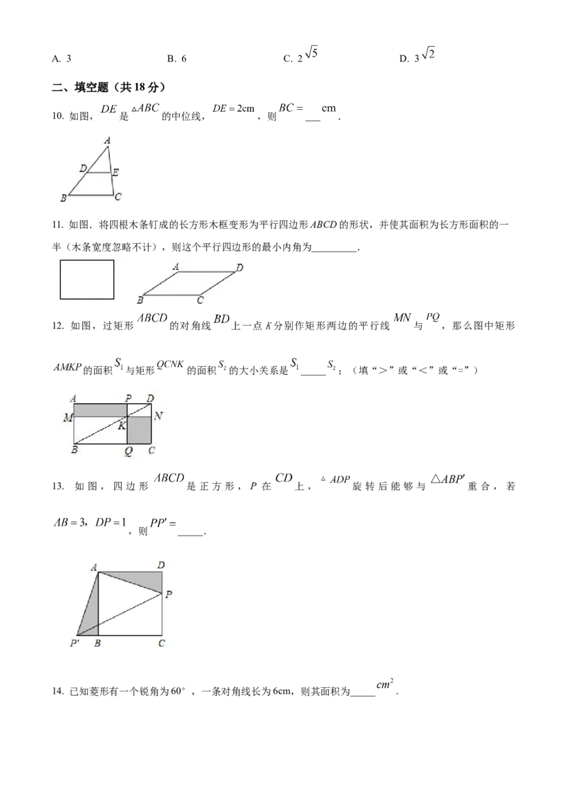 精品解析：北京市第二十一中学2021-2022学年八年级下学期数学第一次月考测试题（原卷版）(1)_北京初中期末题_C605-京七八九_B京市数学七八九_北京数学八下_2023前