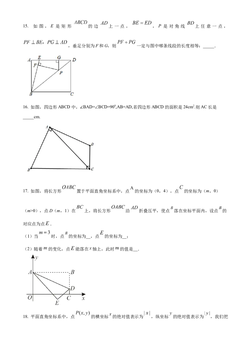 精品解析：北京市第二十一中学2021-2022学年八年级下学期数学第一次月考测试题（原卷版）(1)_北京初中期末题_C605-京七八九_B京市数学七八九_北京数学八下_2023前