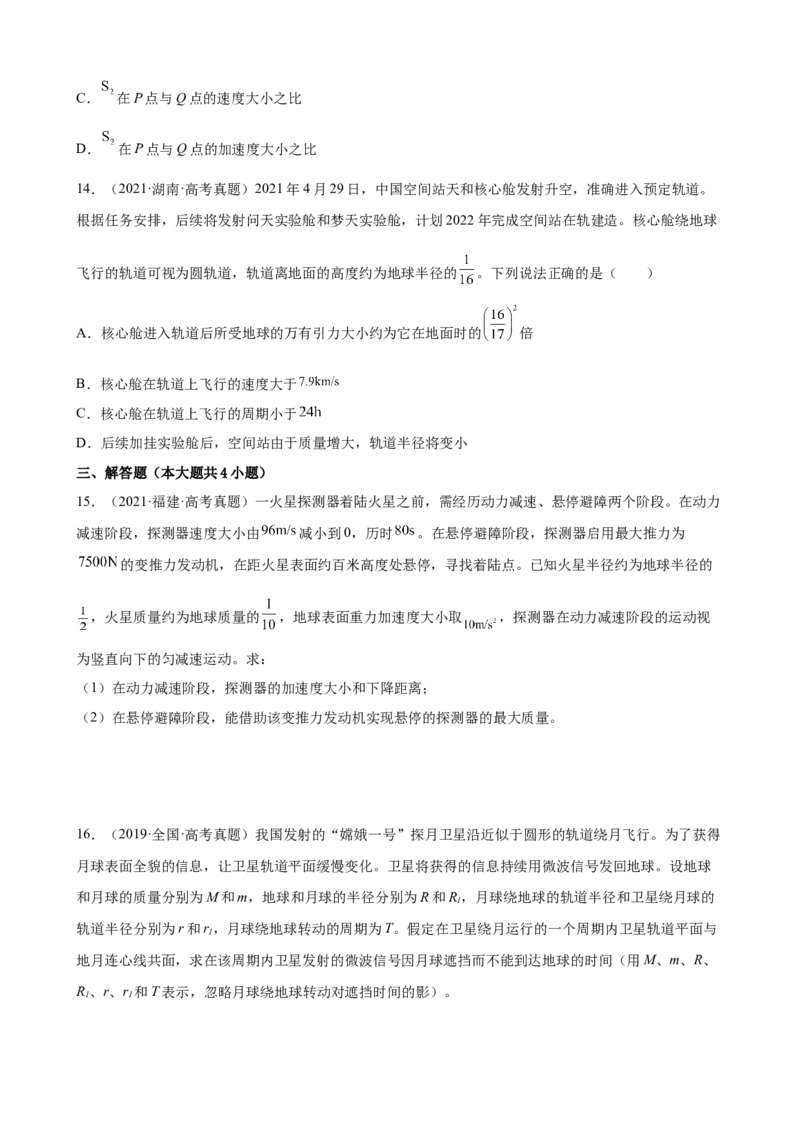 2017-2022年全国各地高考物理真题选编：万有引力与航天_4.2025物理总复习_2023年新高复习资料_专项复习_2017-2022年近6年全国卷高考物理真题分类汇编（Word版含答案）