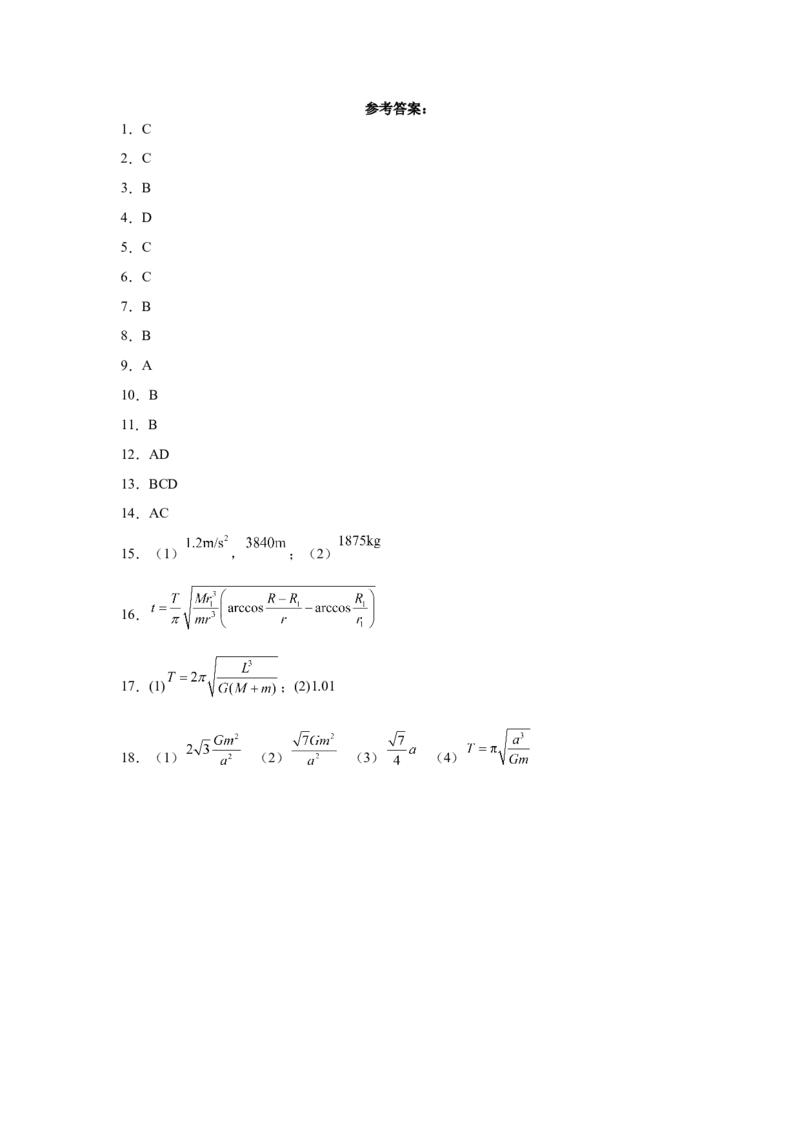 2017-2022年全国各地高考物理真题选编：万有引力与航天_4.2025物理总复习_2023年新高复习资料_专项复习_2017-2022年近6年全国卷高考物理真题分类汇编（Word版含答案）