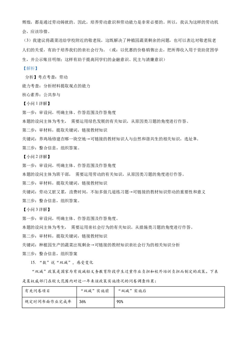 2022年山西省中考道德与法治真题（解析卷）_❤山西历年中考真题_7.山西中考道法2008-2025