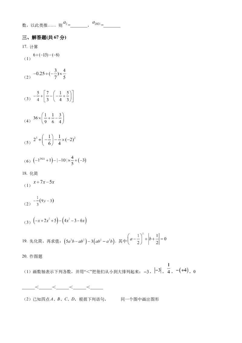 精品解析：北京市第十五中学2021-2022学年七年级上学期期中数学试题（原卷版）(1)_北京初中期末题_C605-京七八九_B京市数学七八九_北京7上数学_2021-2022