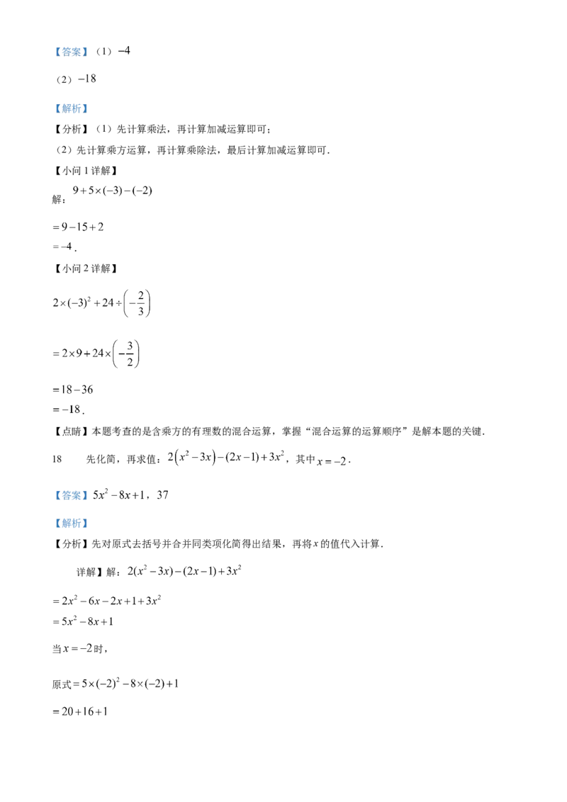 精品解析：北京市海淀区2022-2023学年七年级上学期期末数学试卷（解析版）(1)_北京初中期末题_C605-京七八九_B京市数学七八九_北京7上数学_2022-2023_北京7上数学期末
