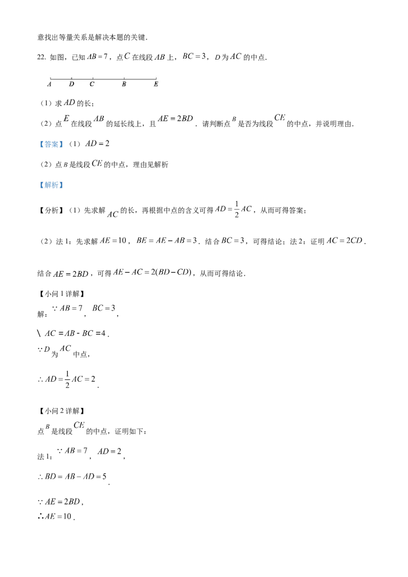 精品解析：北京市海淀区2022-2023学年七年级上学期期末数学试卷（解析版）(1)_北京初中期末题_C605-京七八九_B京市数学七八九_北京7上数学_2022-2023_北京7上数学期末
