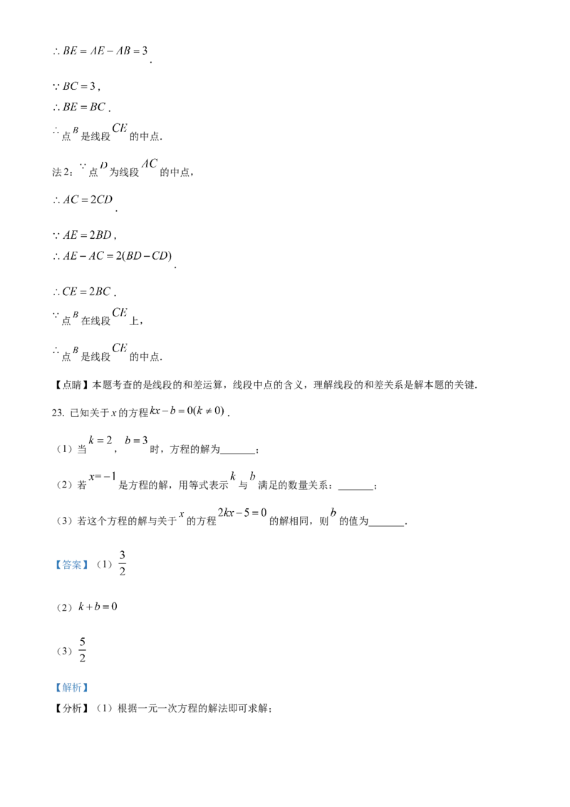 精品解析：北京市海淀区2022-2023学年七年级上学期期末数学试卷（解析版）(1)_北京初中期末题_C605-京七八九_B京市数学七八九_北京7上数学_2022-2023_北京7上数学期末