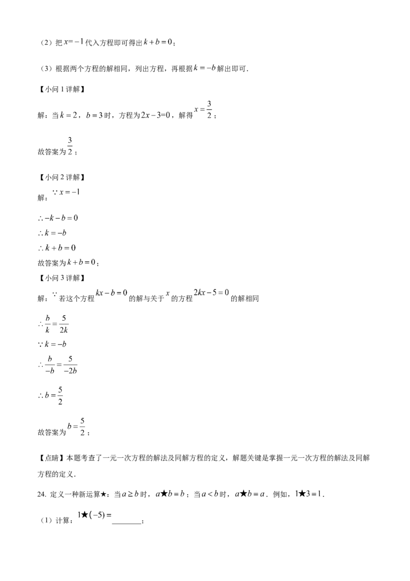 精品解析：北京市海淀区2022-2023学年七年级上学期期末数学试卷（解析版）(1)_北京初中期末题_C605-京七八九_B京市数学七八九_北京7上数学_2022-2023_北京7上数学期末