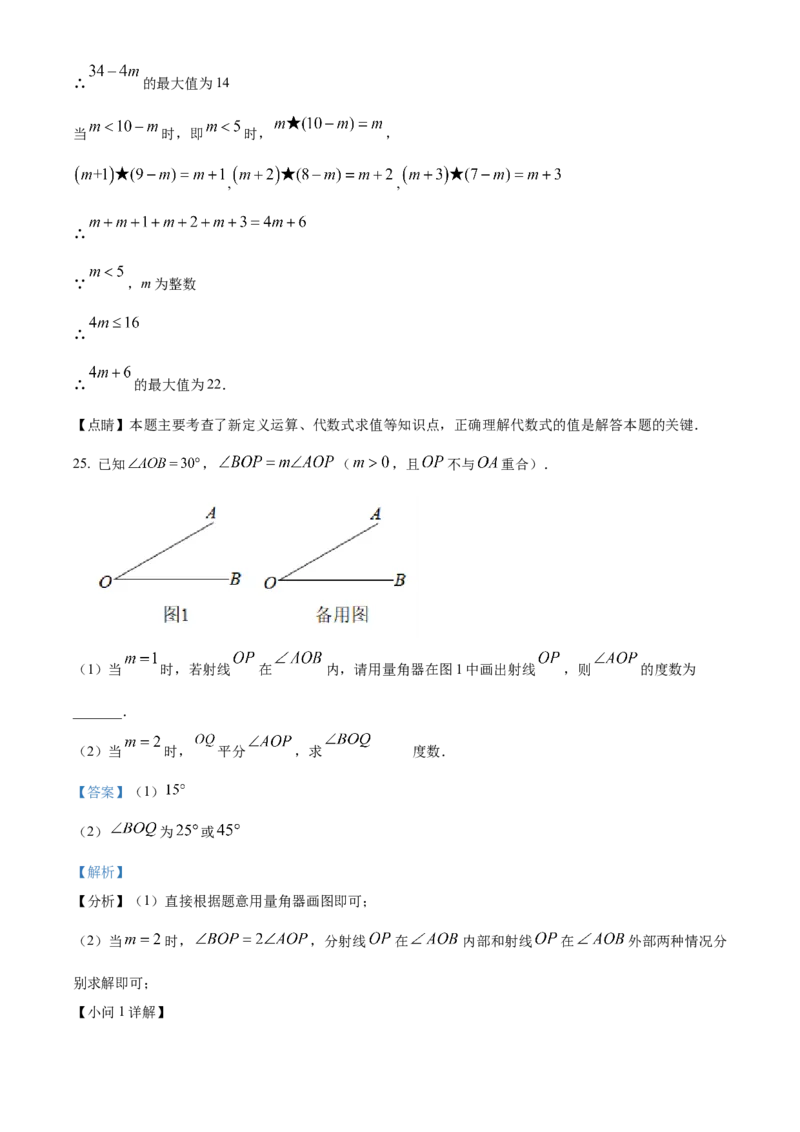 精品解析：北京市海淀区2022-2023学年七年级上学期期末数学试卷（解析版）(1)_北京初中期末题_C605-京七八九_B京市数学七八九_北京7上数学_2022-2023_北京7上数学期末