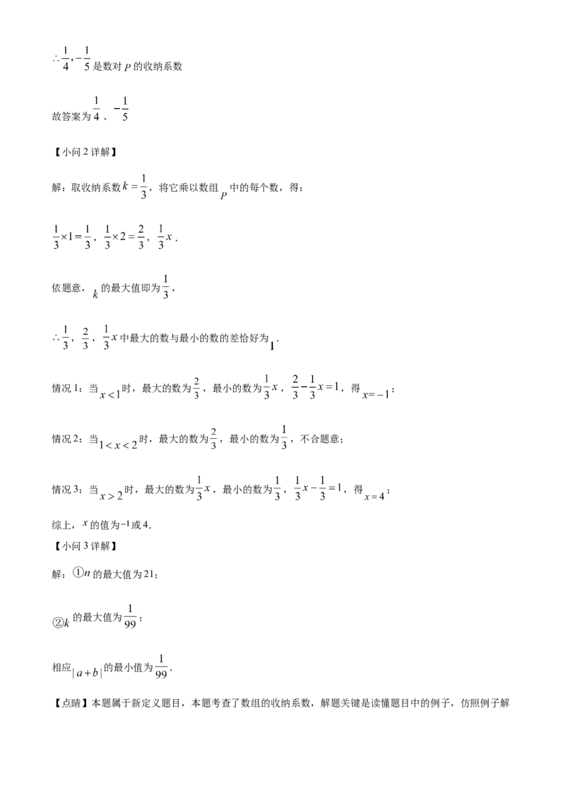 精品解析：北京市海淀区2022-2023学年七年级上学期期末数学试卷（解析版）(1)_北京初中期末题_C605-京七八九_B京市数学七八九_北京7上数学_2022-2023_北京7上数学期末