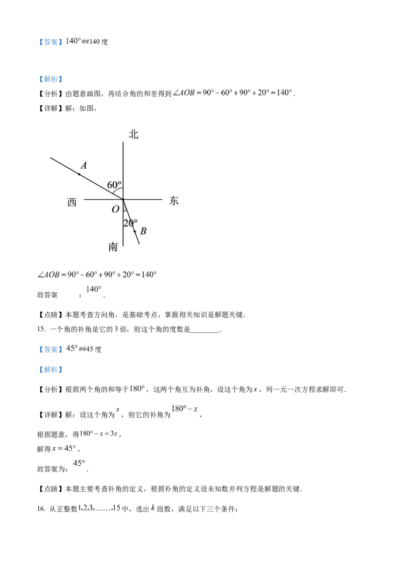 精品解析：北京市海淀区2022-2023学年七年级上学期期末数学试卷（解析版）(1)_北京初中期末题_C605-京七八九_B京市数学七八九_北京7上数学_2022-2023_北京7上数学期末