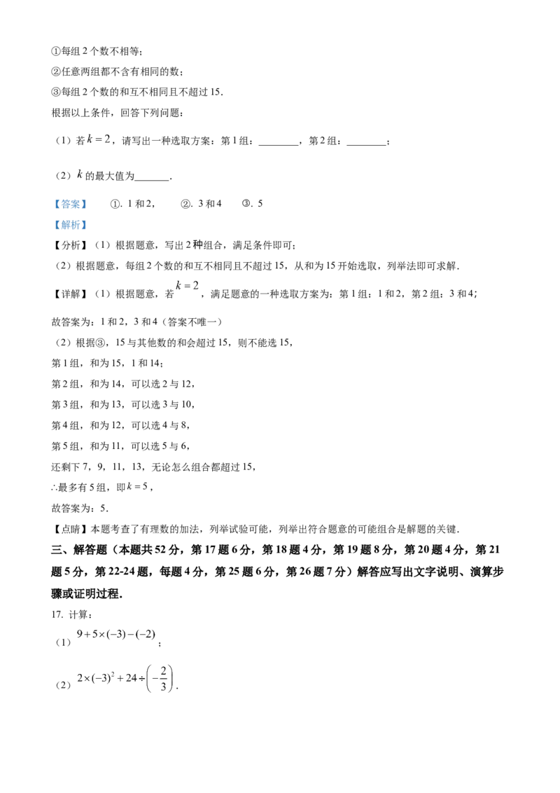 精品解析：北京市海淀区2022-2023学年七年级上学期期末数学试卷（解析版）(1)_北京初中期末题_C605-京七八九_B京市数学七八九_北京7上数学_2022-2023_北京7上数学期末