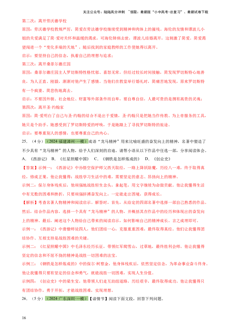 专题33名著导读（三大类型题）（测试）-2024年中考语文二轮复习讲练测（全国通用）（解析版）_02中考总复习（2026版更新中）_01-语文-中考总复习_2024年中考资料_二轮复习_讲义