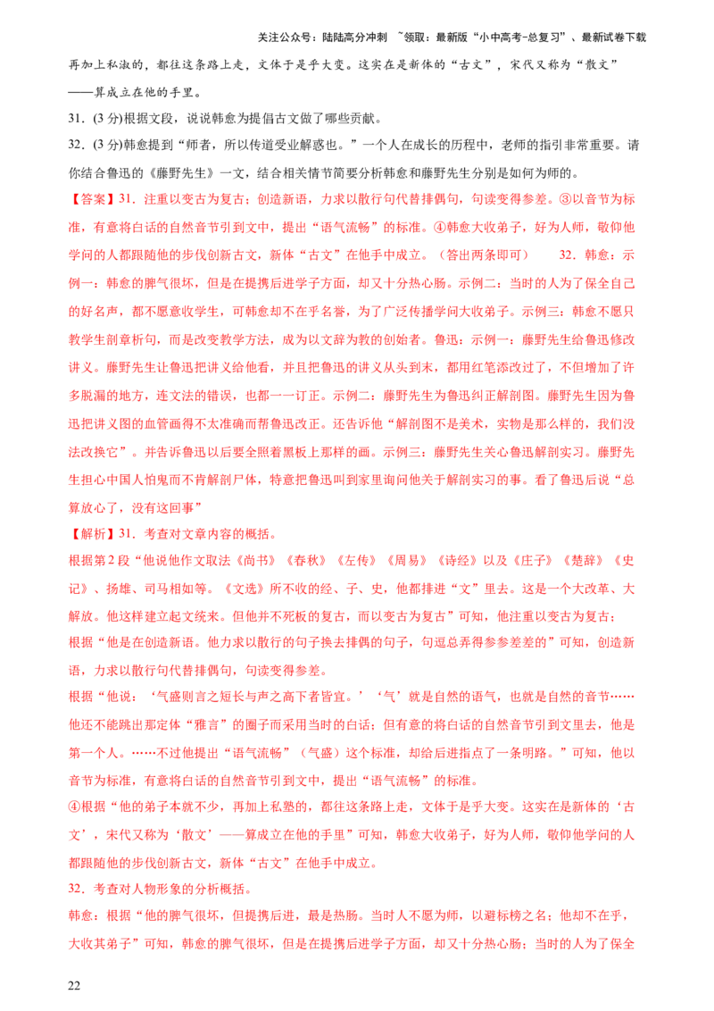 专题33名著导读（三大类型题）（测试）-2024年中考语文二轮复习讲练测（全国通用）（解析版）_02中考总复习（2026版更新中）_01-语文-中考总复习_2024年中考资料_二轮复习_讲义