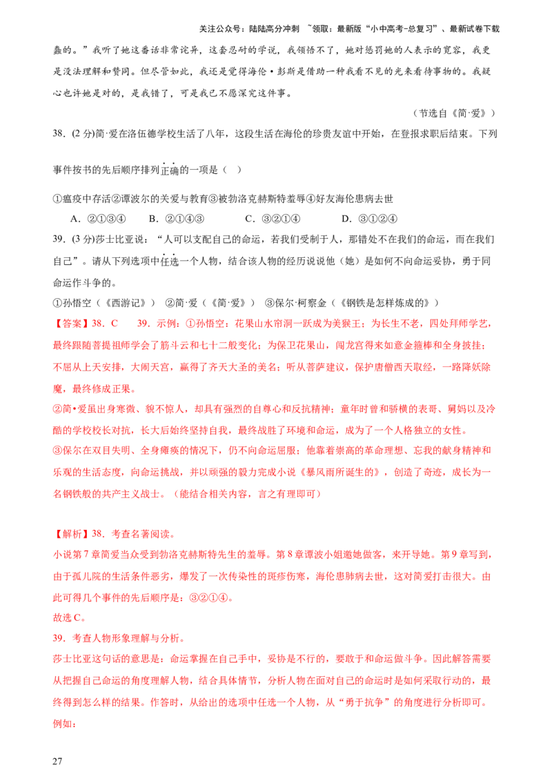 专题33名著导读（三大类型题）（测试）-2024年中考语文二轮复习讲练测（全国通用）（解析版）_02中考总复习（2026版更新中）_01-语文-中考总复习_2024年中考资料_二轮复习_讲义