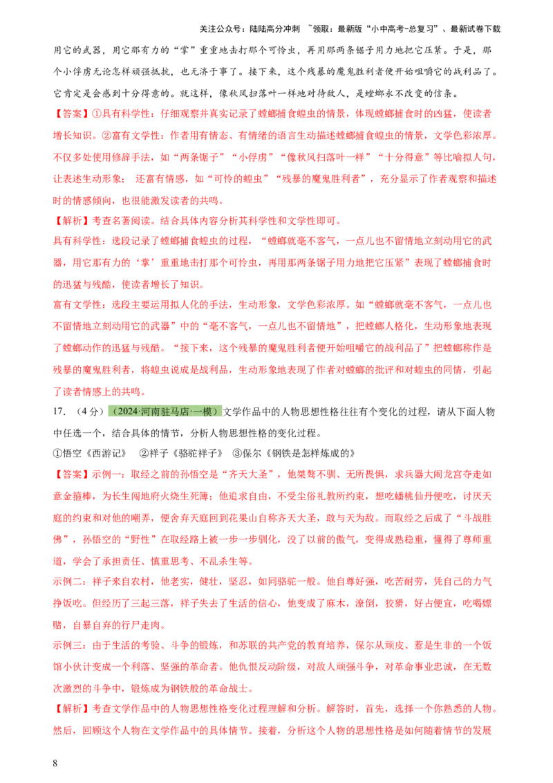 专题33名著导读（三大类型题）（测试）-2024年中考语文二轮复习讲练测（全国通用）（解析版）_02中考总复习（2026版更新中）_01-语文-中考总复习_2024年中考资料_二轮复习_讲义