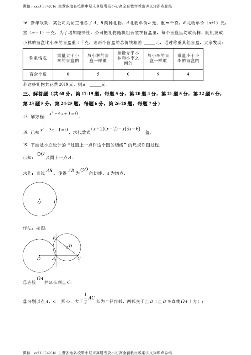 精品解析：北京市朝阳区第二中学朝阳学校2023-2024学年九年级上学期期中数学试题（原卷版）(1)_北京初中期末题_C605-京七八九_B京市数学七八九_北京9上数学_2023-2024_北京数学9上期中