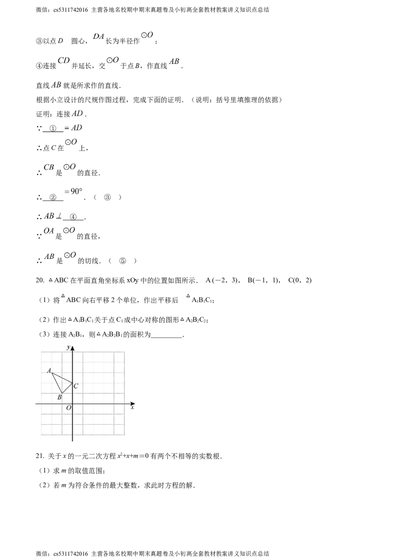 精品解析：北京市朝阳区第二中学朝阳学校2023-2024学年九年级上学期期中数学试题（原卷版）(1)_北京初中期末题_C605-京七八九_B京市数学七八九_北京9上数学_2023-2024_北京数学9上期中