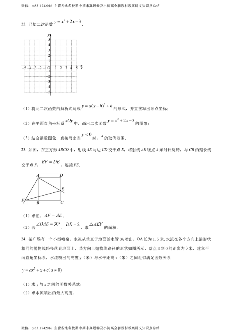 精品解析：北京市朝阳区第二中学朝阳学校2023-2024学年九年级上学期期中数学试题（原卷版）(1)_北京初中期末题_C605-京七八九_B京市数学七八九_北京9上数学_2023-2024_北京数学9上期中