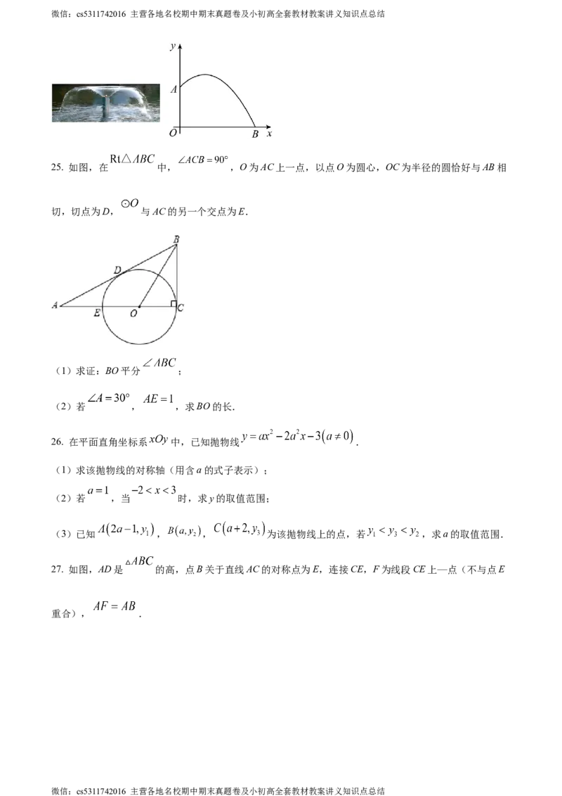 精品解析：北京市朝阳区第二中学朝阳学校2023-2024学年九年级上学期期中数学试题（原卷版）(1)_北京初中期末题_C605-京七八九_B京市数学七八九_北京9上数学_2023-2024_北京数学9上期中