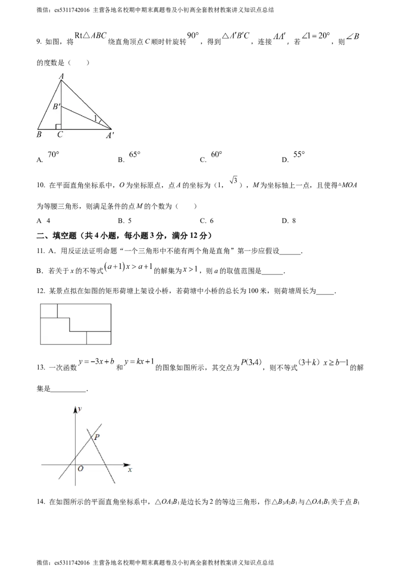 精品解析：北京市第一七一中学2023&mdash;2024学年七年级下学期期中数学试题（原卷版）(1)_北京初中期末题_C605-京七八九_B京市数学七八九_北京7下数学_2022-2024_北京数学7下期中