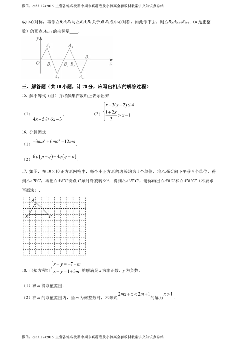 精品解析：北京市第一七一中学2023&mdash;2024学年七年级下学期期中数学试题（原卷版）(1)_北京初中期末题_C605-京七八九_B京市数学七八九_北京7下数学_2022-2024_北京数学7下期中