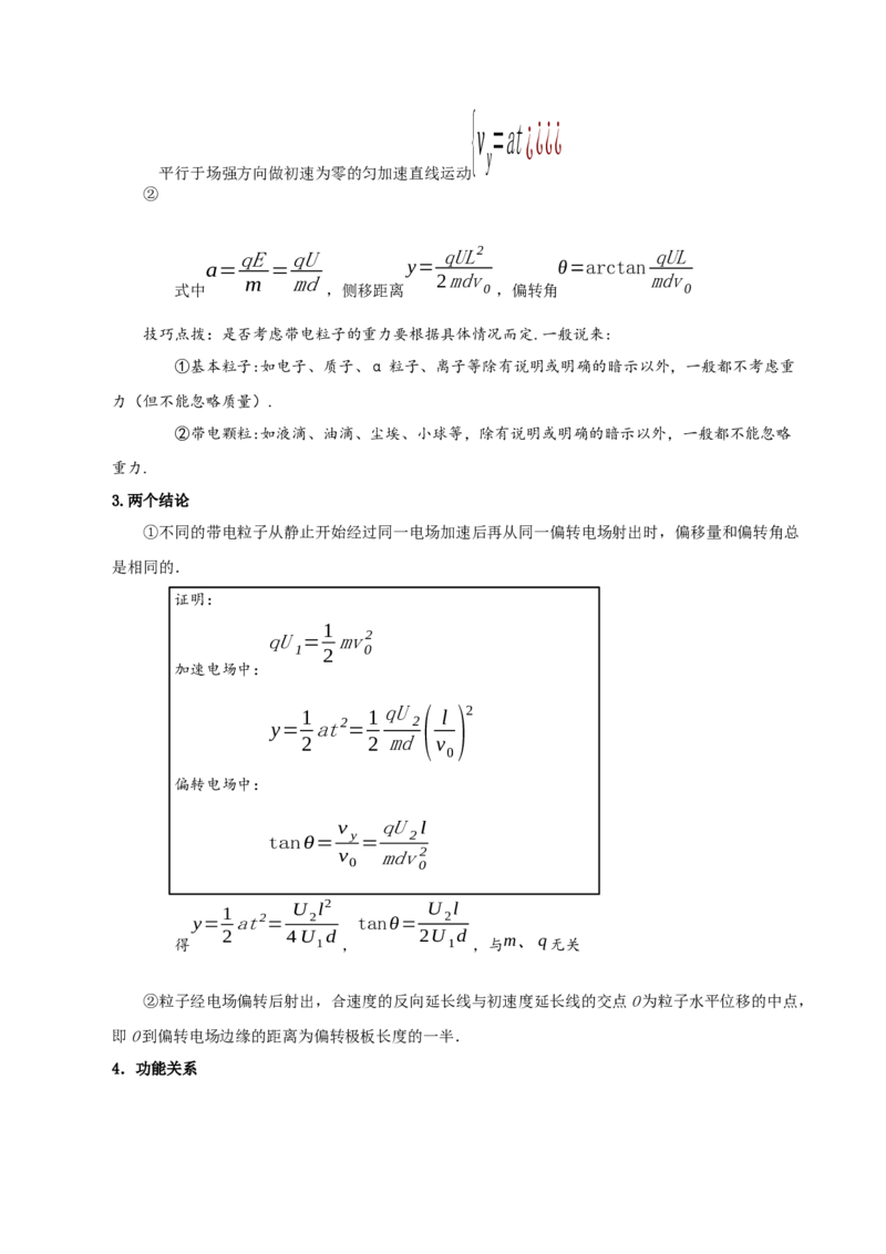 专题08静电场-口袋书2023年高考物理必背知识手册_36680325(1)_4.2025物理总复习_2023年新高复习资料_备战2023年高考物理抢分秘籍（新高考专用）