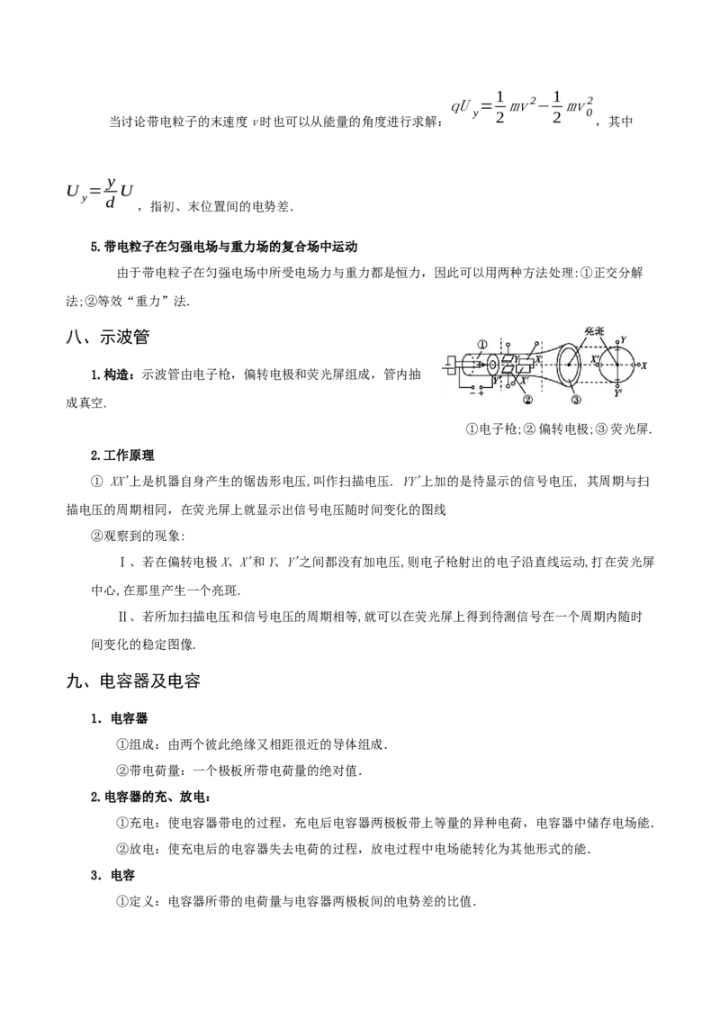 专题08静电场-口袋书2023年高考物理必背知识手册_36680325(1)_4.2025物理总复习_2023年新高复习资料_备战2023年高考物理抢分秘籍（新高考专用）