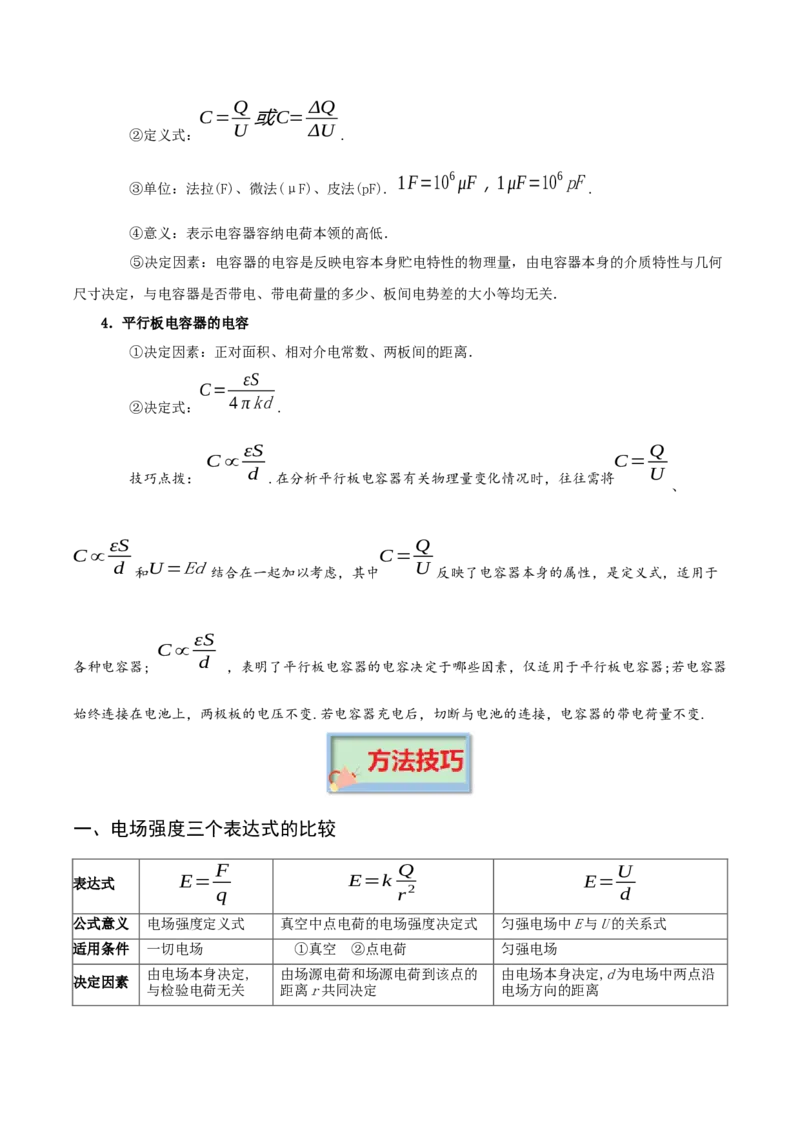 专题08静电场-口袋书2023年高考物理必背知识手册_36680325(1)_4.2025物理总复习_2023年新高复习资料_备战2023年高考物理抢分秘籍（新高考专用）