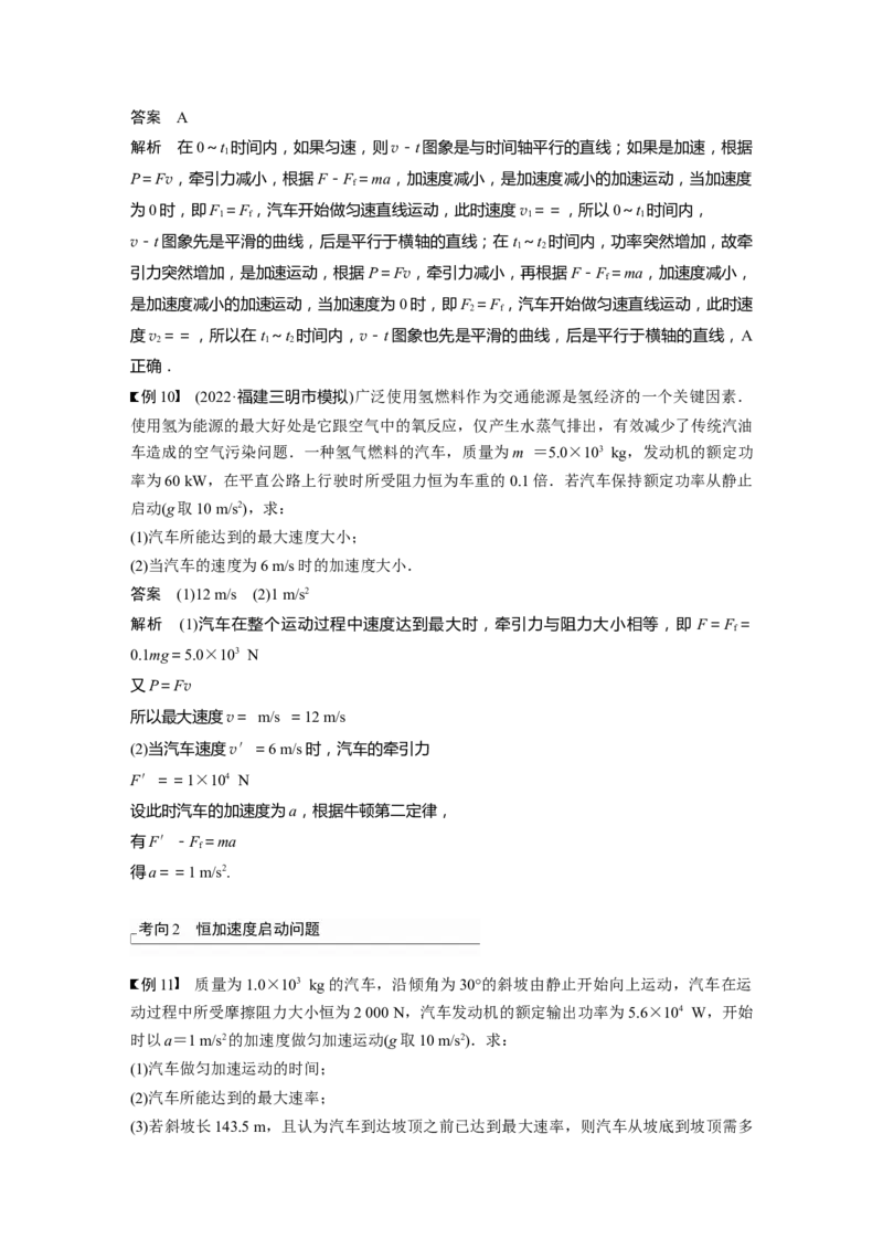 2023年高考物理一轮复习(全国版)第6章第1讲　功、功率　机车启动问题_4.2025物理总复习_赠品通用版（老高考）复习资料_一轮复习_2023年高考物理一轮复习讲义+课件（全国版）