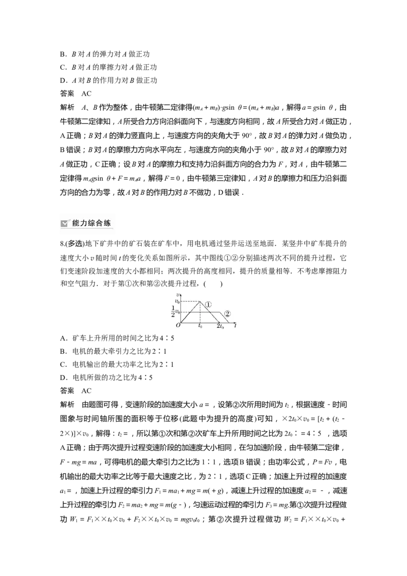 2023年高考物理一轮复习(全国版)第6章第1讲　功、功率　机车启动问题_4.2025物理总复习_赠品通用版（老高考）复习资料_一轮复习_2023年高考物理一轮复习讲义+课件（全国版）