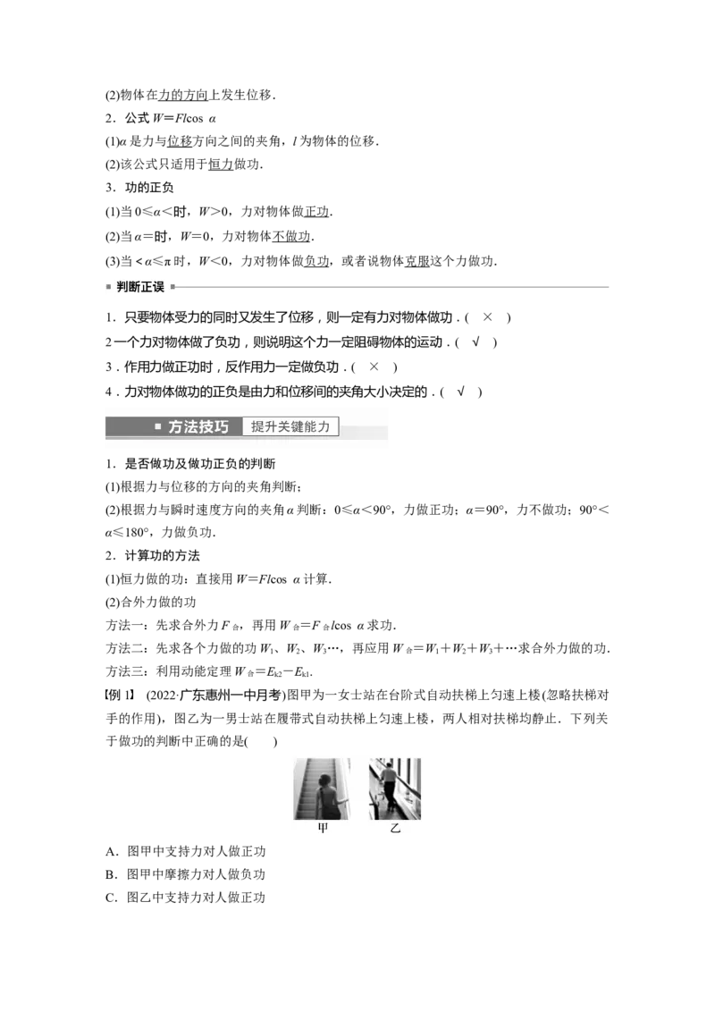 2023年高考物理一轮复习(全国版)第6章第1讲　功、功率　机车启动问题_4.2025物理总复习_赠品通用版（老高考）复习资料_一轮复习_2023年高考物理一轮复习讲义+课件（全国版）