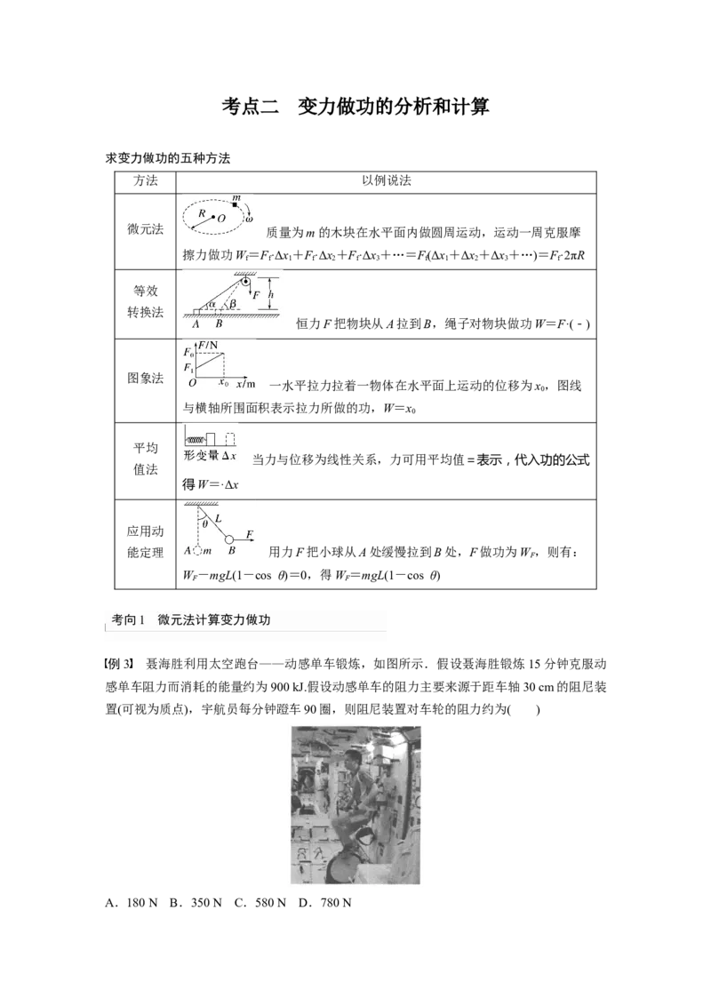 2023年高考物理一轮复习(全国版)第6章第1讲　功、功率　机车启动问题_4.2025物理总复习_赠品通用版（老高考）复习资料_一轮复习_2023年高考物理一轮复习讲义+课件（全国版）