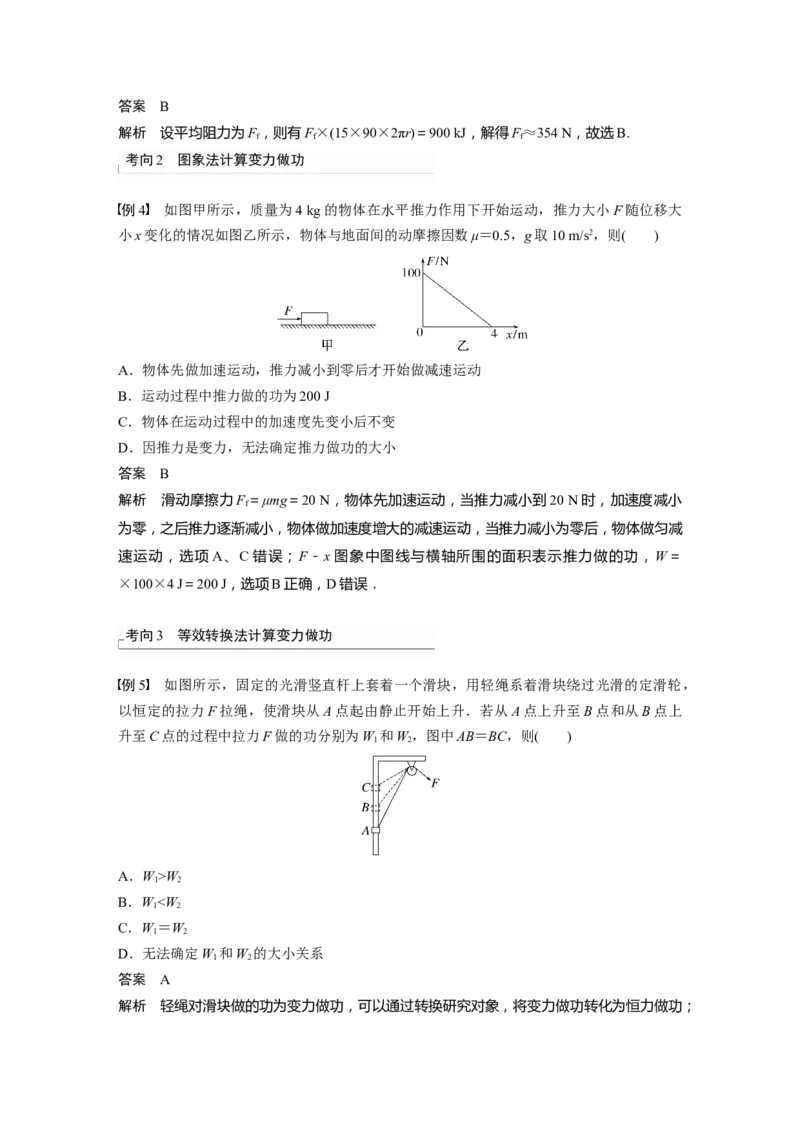 2023年高考物理一轮复习(全国版)第6章第1讲　功、功率　机车启动问题_4.2025物理总复习_赠品通用版（老高考）复习资料_一轮复习_2023年高考物理一轮复习讲义+课件（全国版）